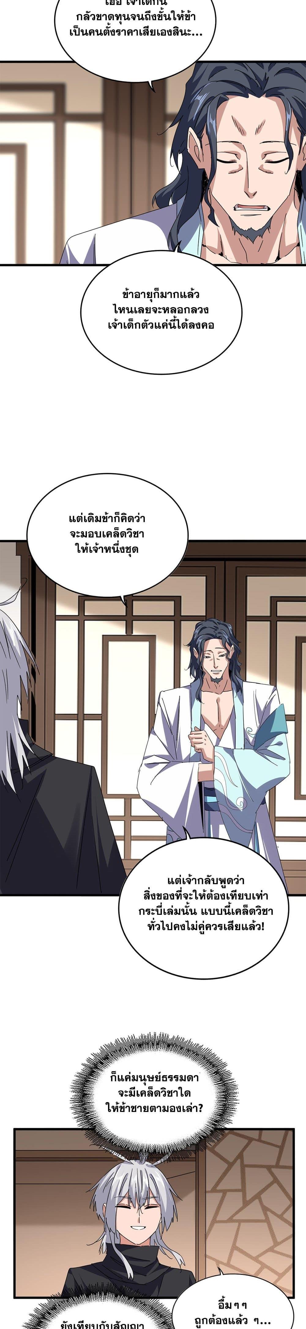 Magic Emperor Chap 696 - Next Chap 697