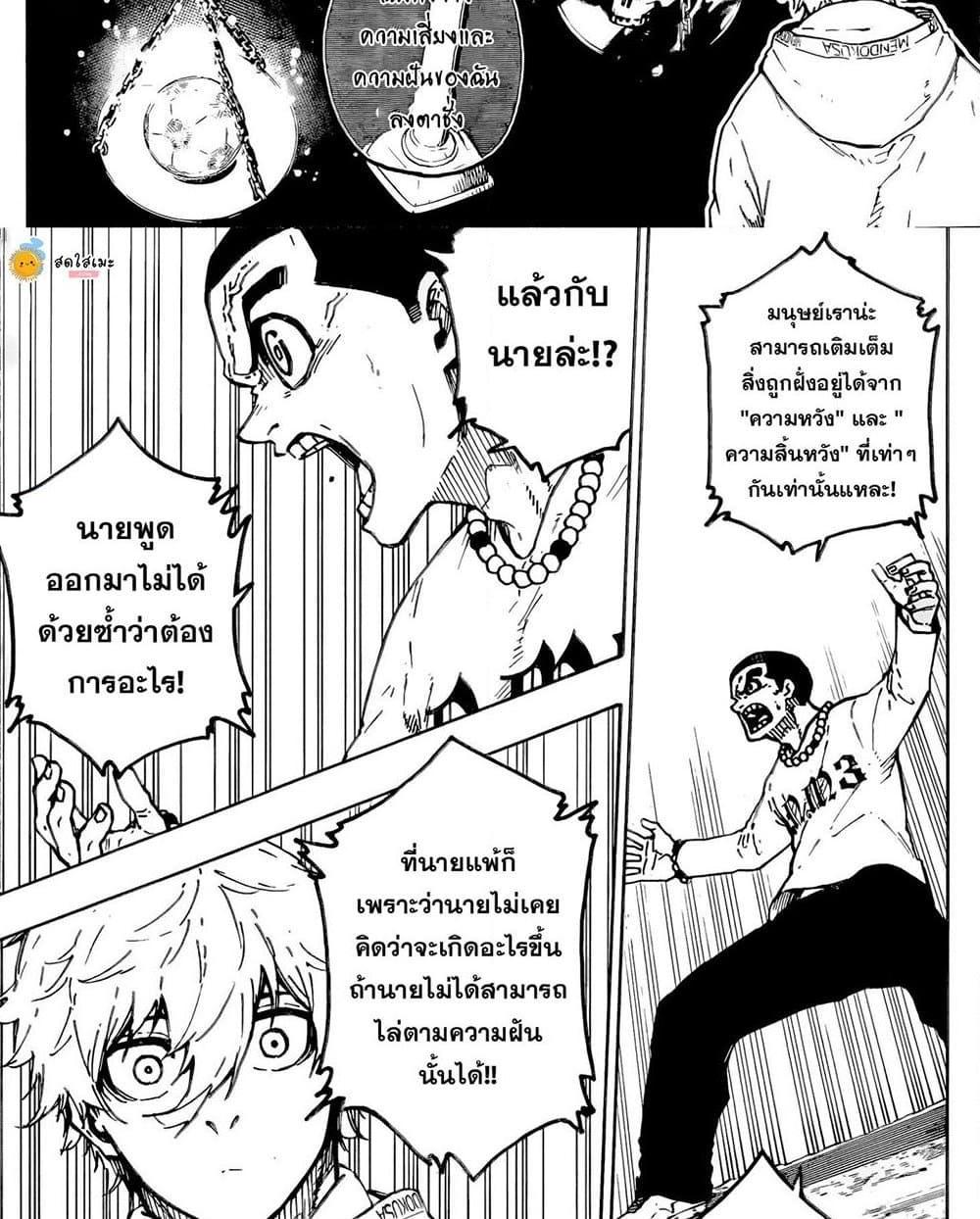 Blue Lock Chap 310 - Next Chap 311
