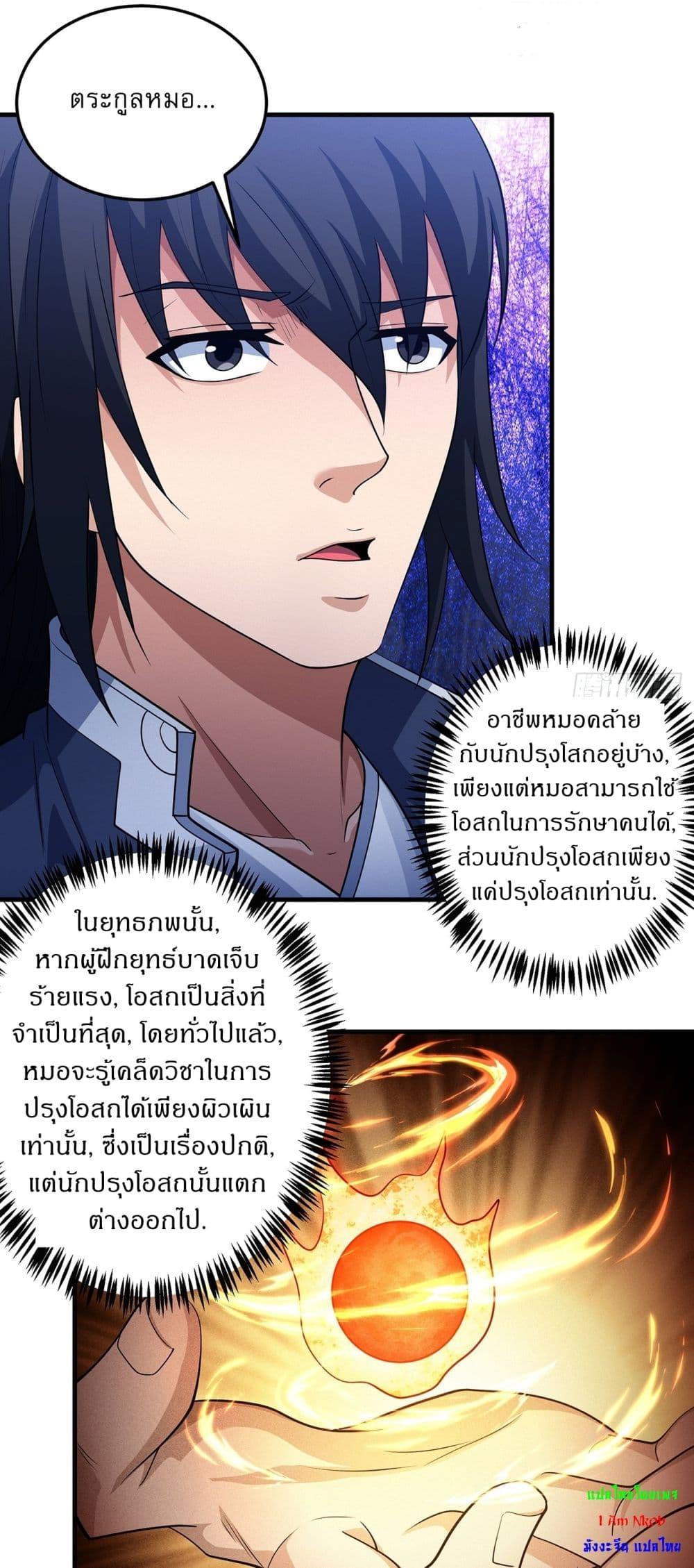 God of Martial Arts Chap 670 - Next Chap 671