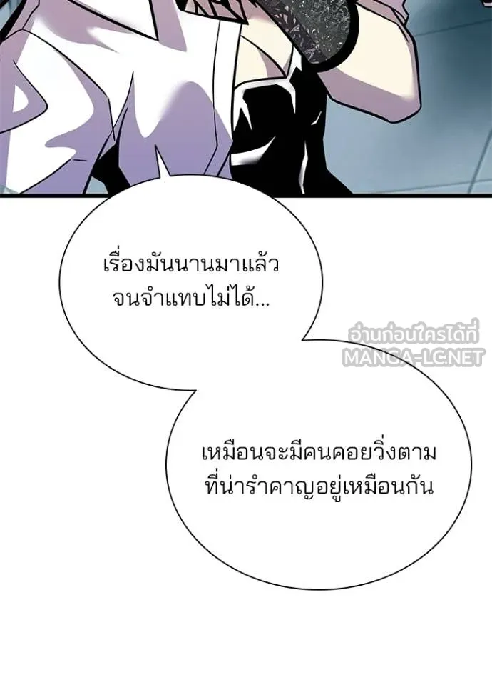 Villain To Kill Chap 209 - Next Chap 210