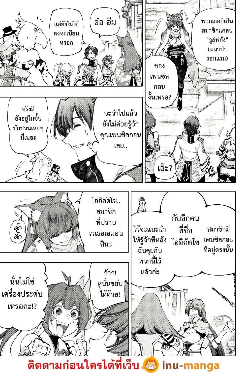 Shangri-La Frontier Chap 211 - Next Chap 212
