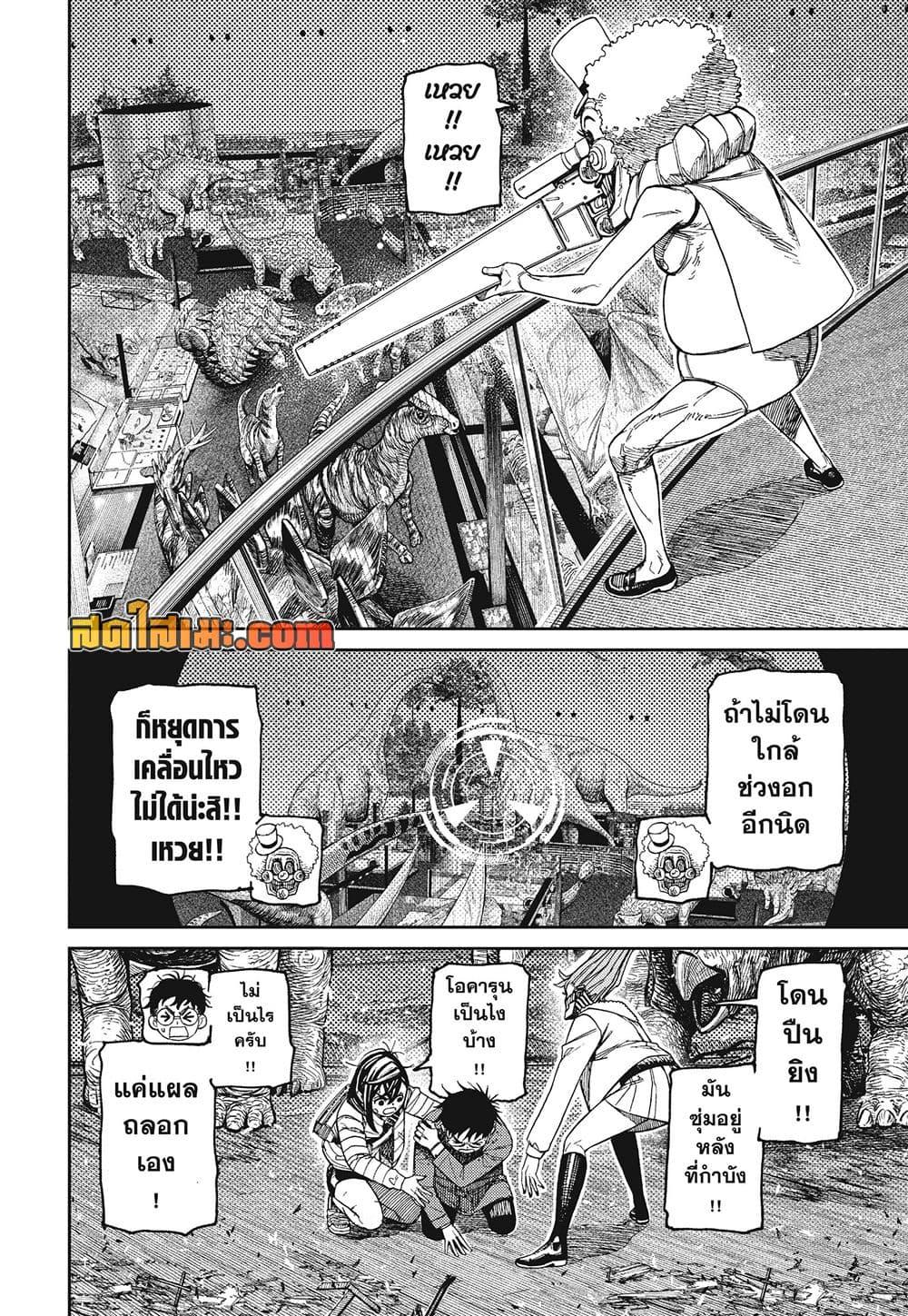 DANDADAN Chap 240 - Next Chap 241