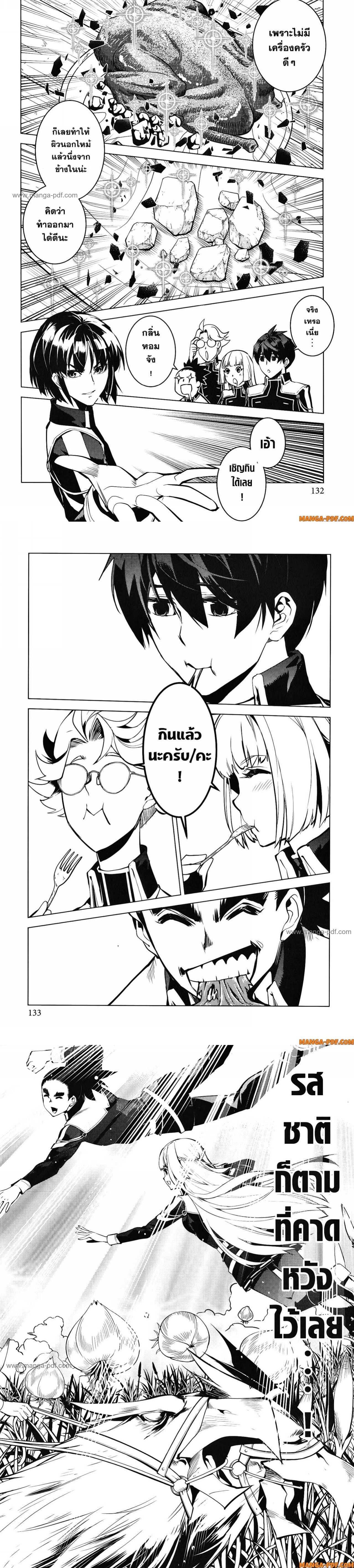Tensei Kenja no Isekai Life Chap 63 - Next Chap 64