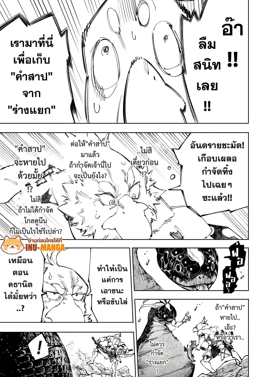 Shangri-La Frontier Chap 241 - Next Chap 242