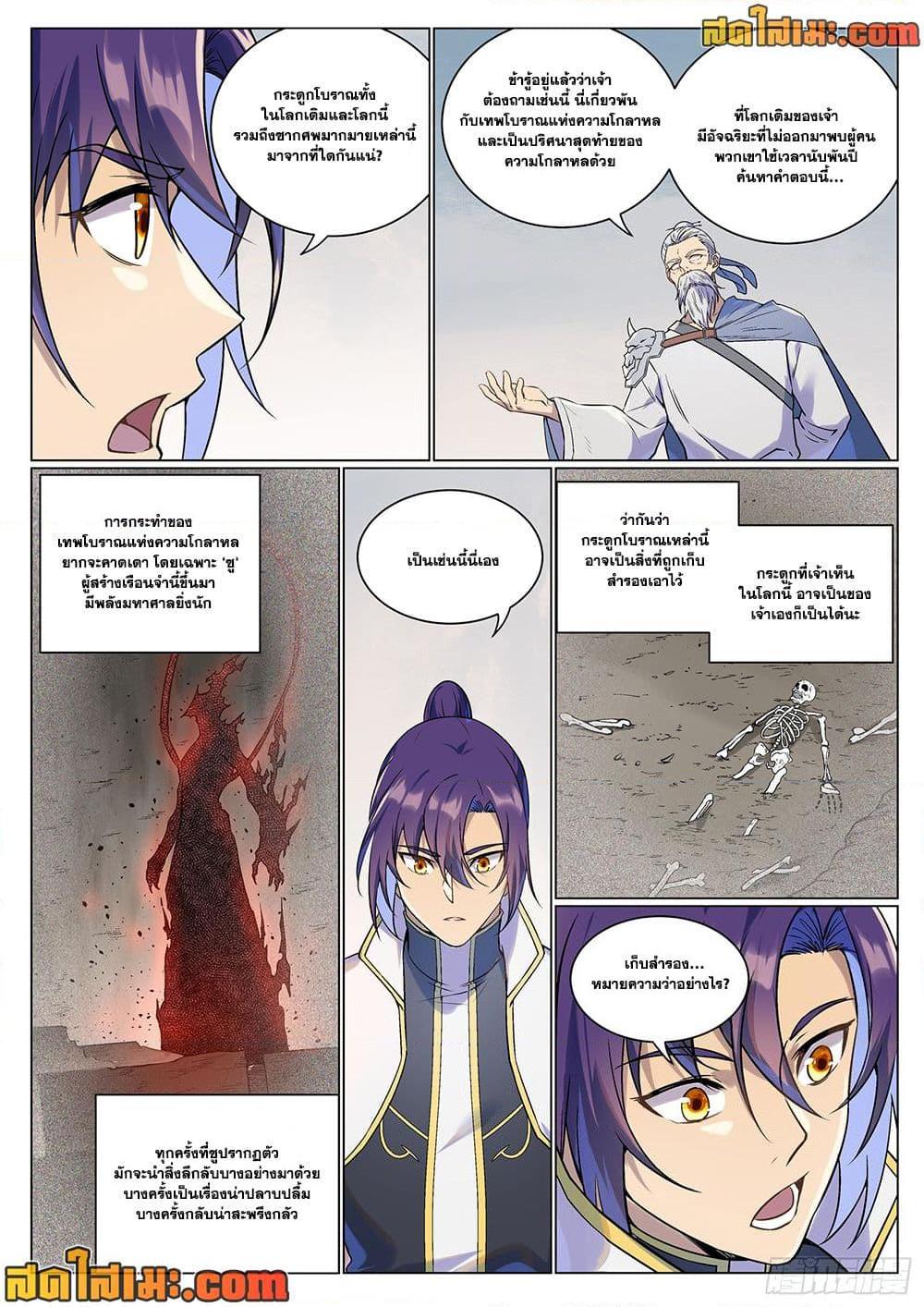 Bailian Chengshen  Chap 986 - Next Chap 987