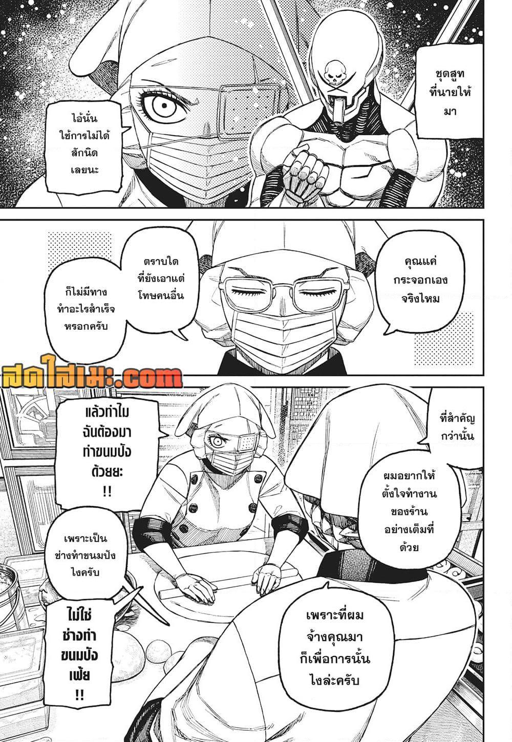 DANDADAN Chap 211 - Next Chap 212