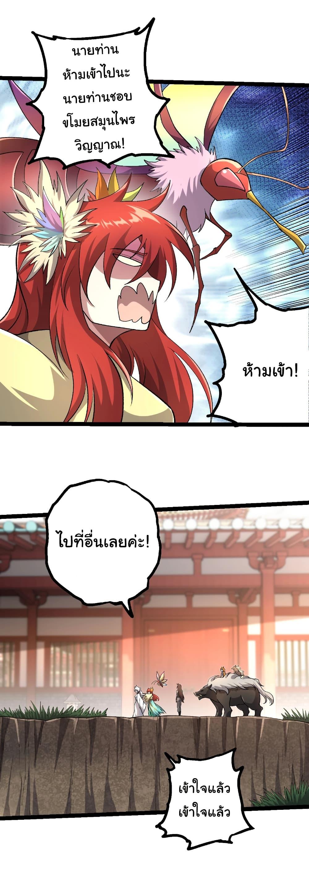 Evolution from the Big Tree Chap 466 - Next Chap 467