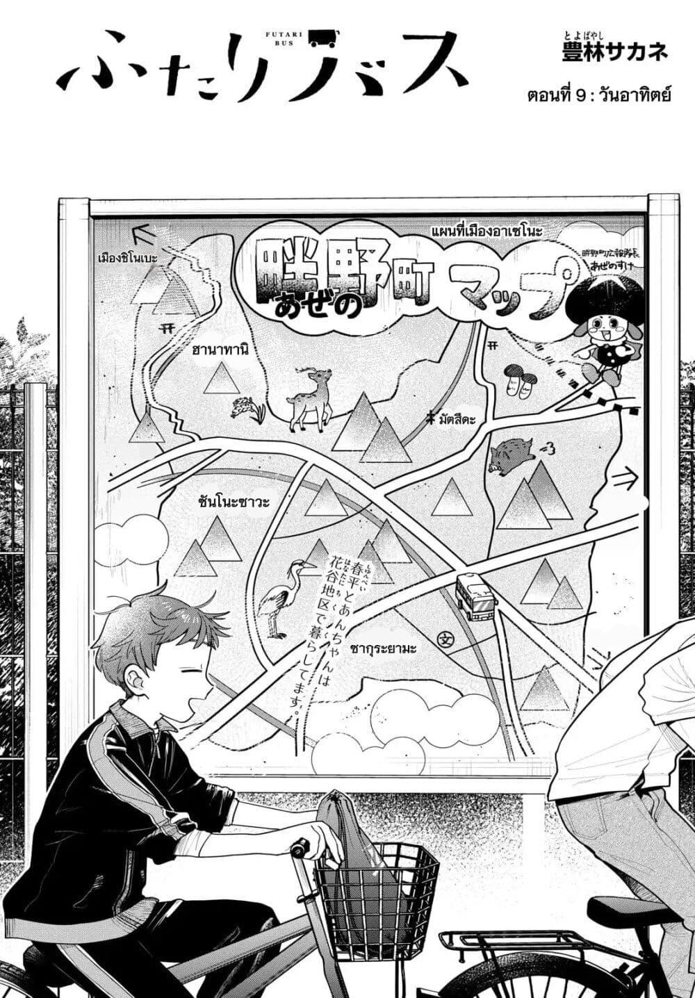 Futari Bus Chap 9 - Next Chap 10