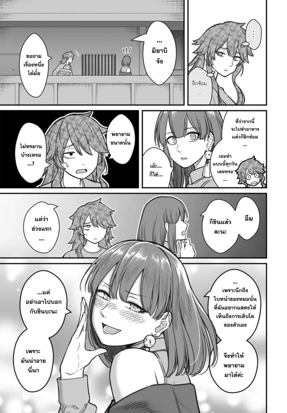Dame Ningen no Itoshikata Chap 21.2 - Next Chap 22.2