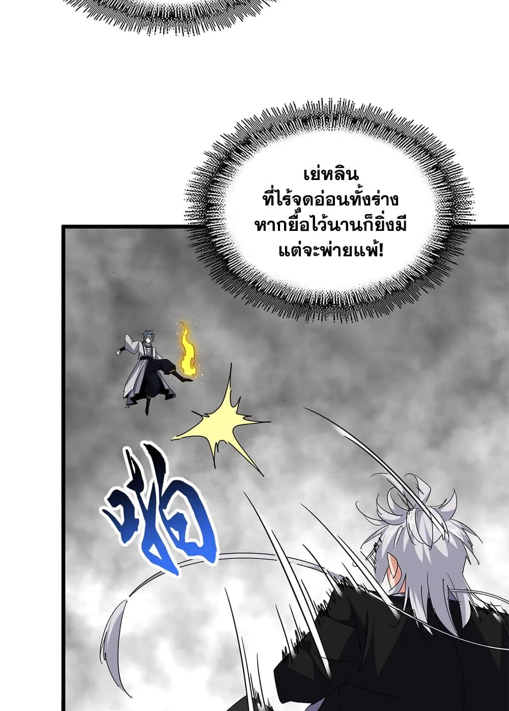 Magic Emperor Chap 720 - Next Chap 721