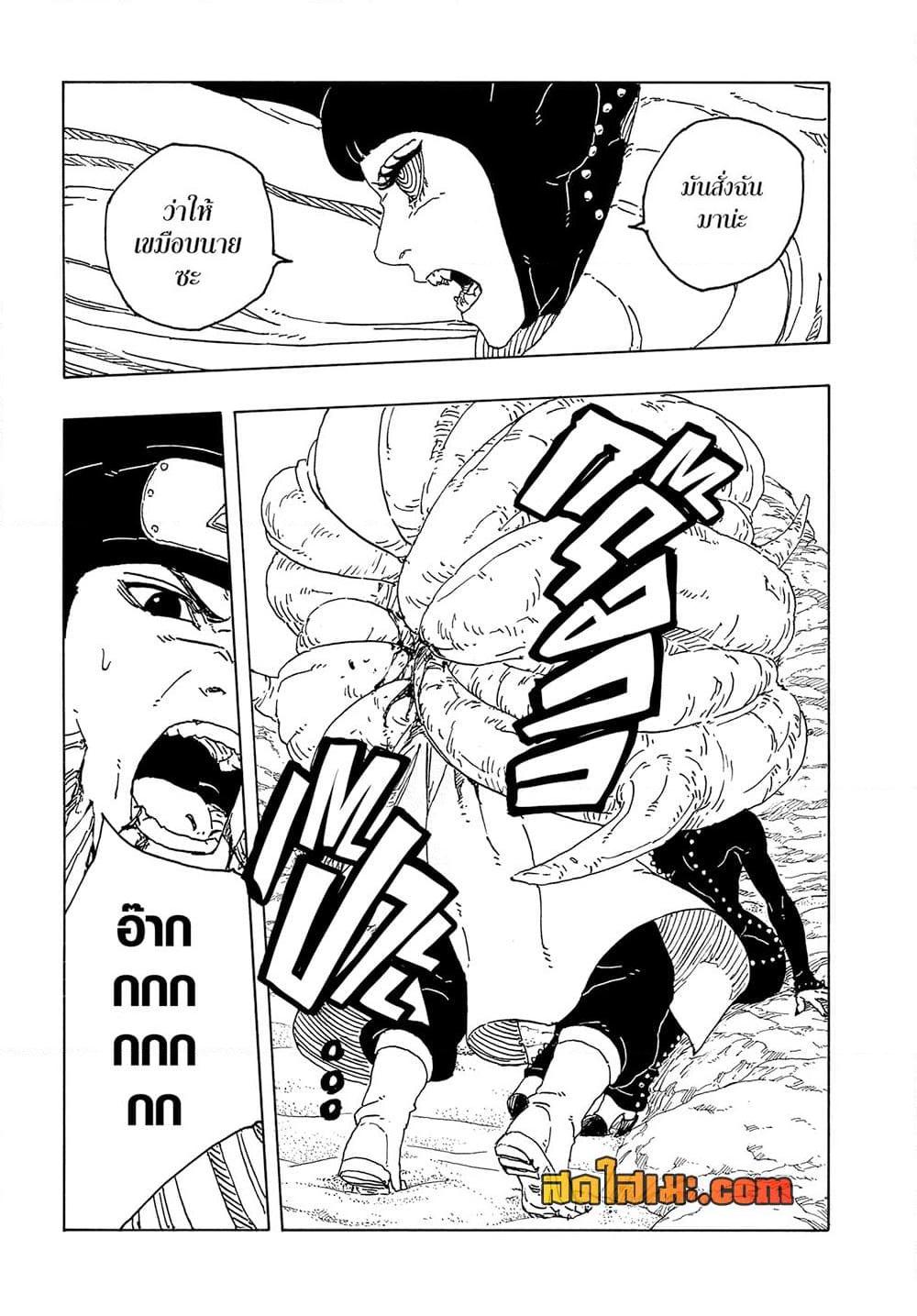 BORUTO - TWO BLUE VORTEX -  Chap 20 - Next Chap 21