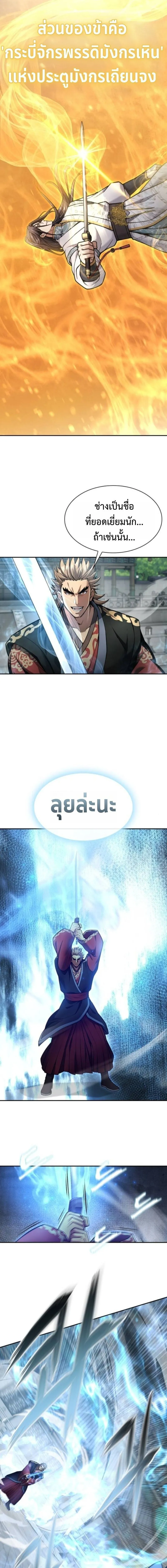 Regression of the Yong Clan Heir Chap 35 - Next Chap 36