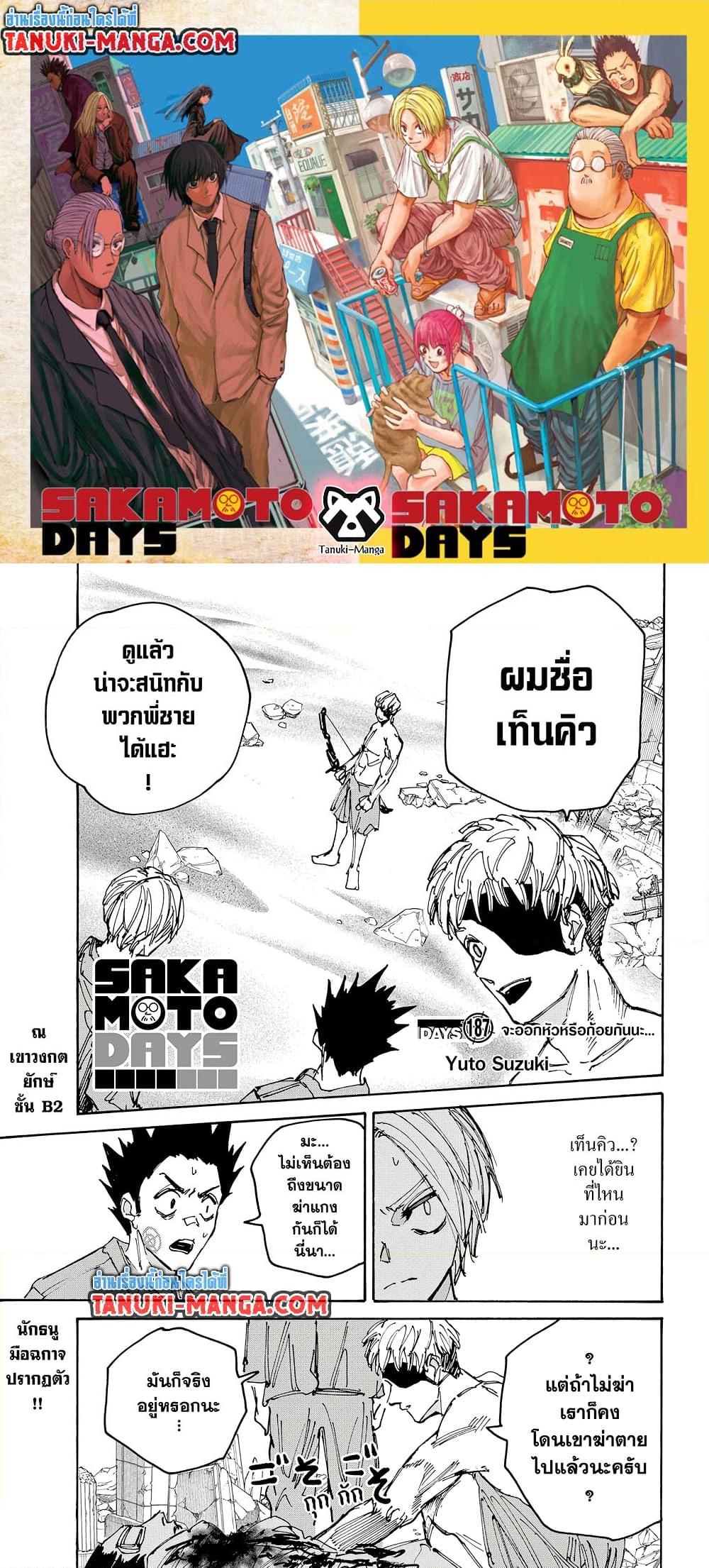 Sakamoto Days Chap 187 - Next Chap 188