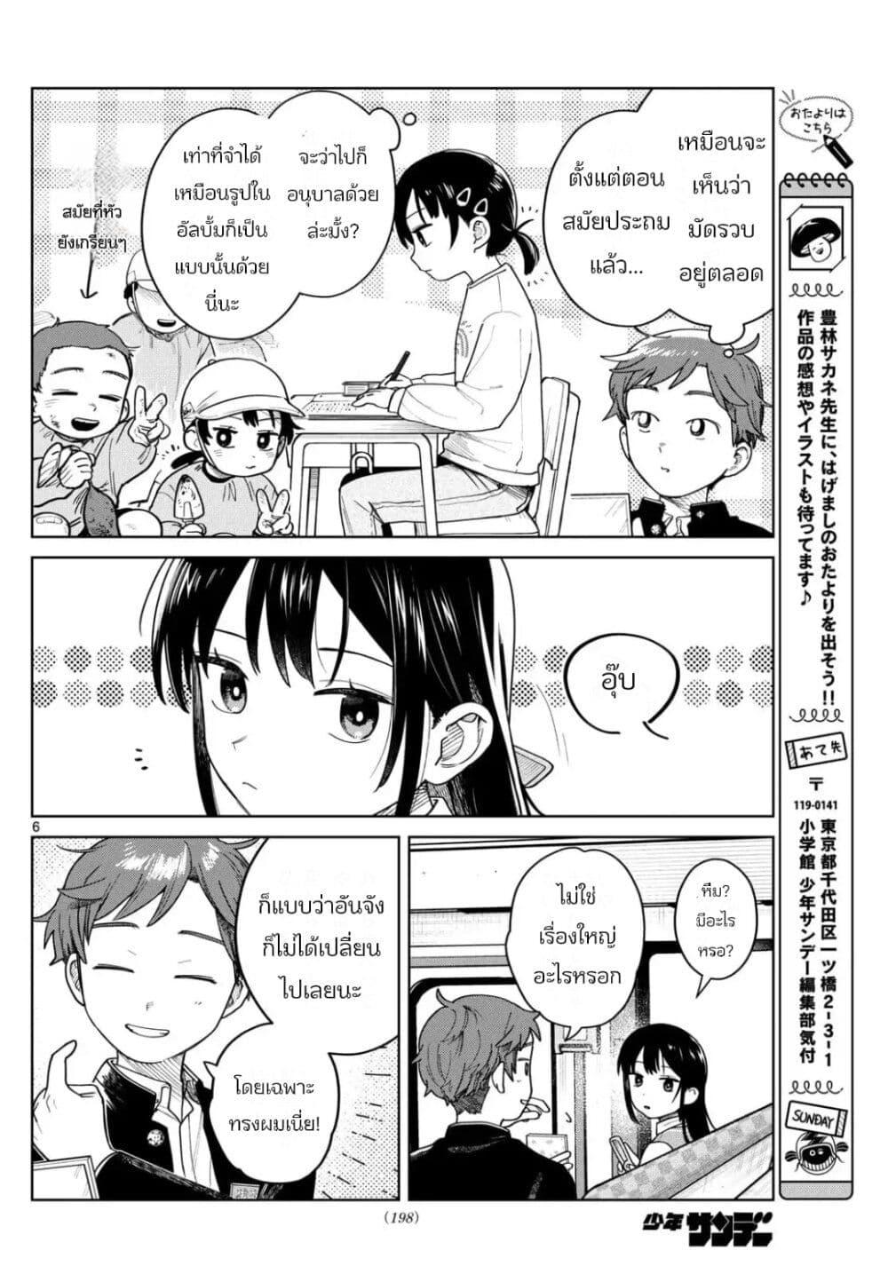 Futari Bus Chap 6 - Next Chap 7
