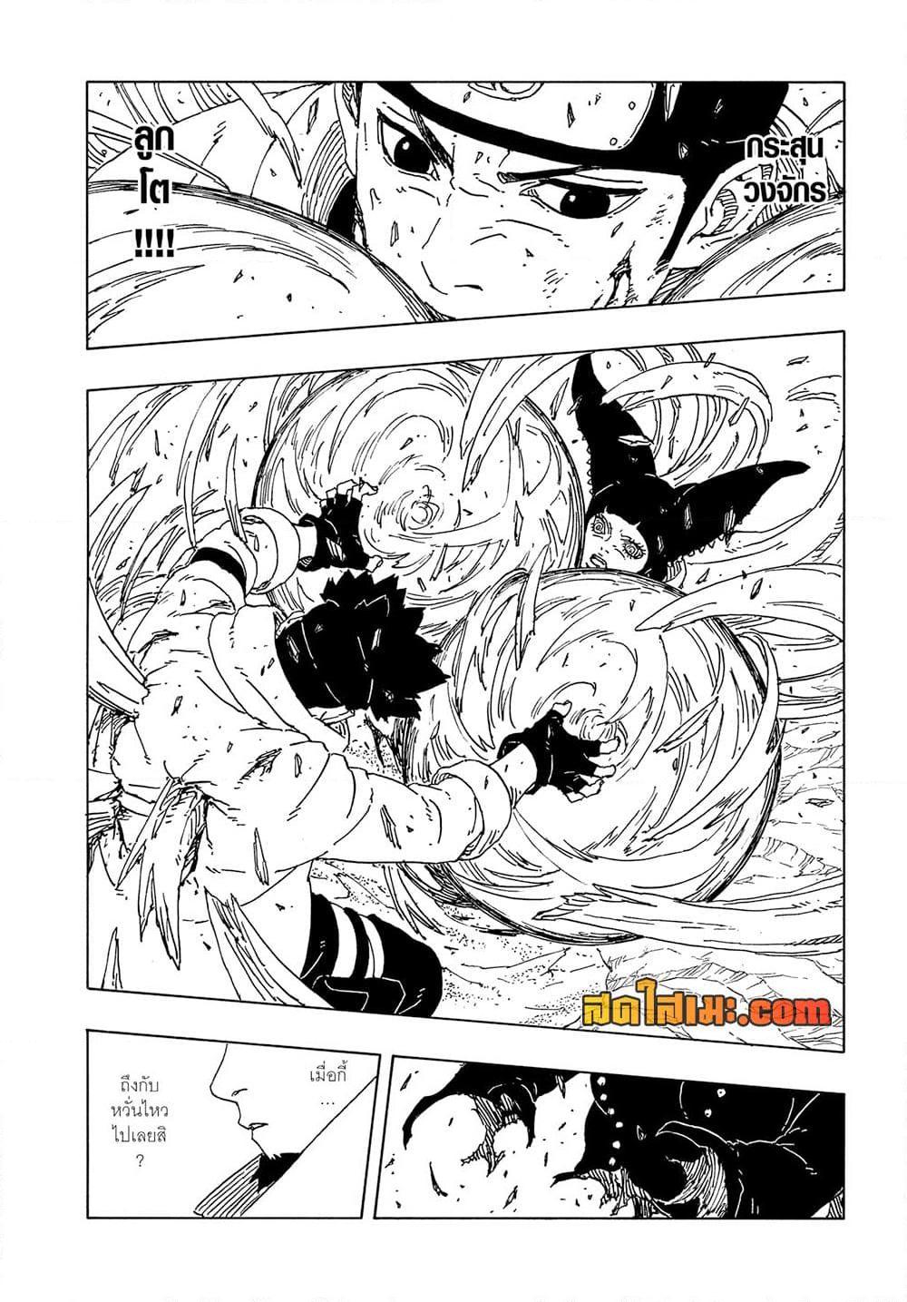 BORUTO - TWO BLUE VORTEX -  Chap 20 - Next Chap 21