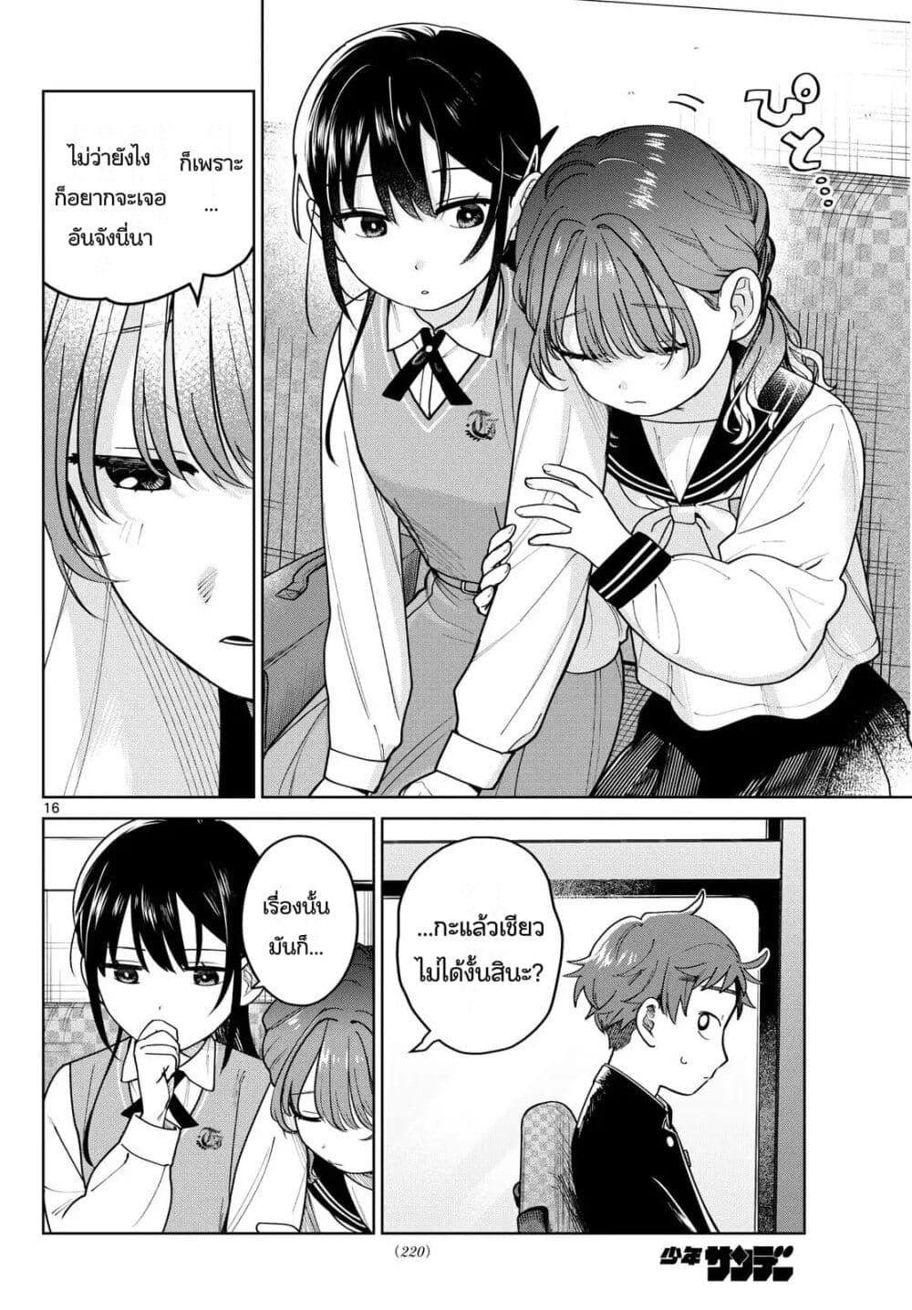 Futari Bus Chap 7 - Next Chap 8