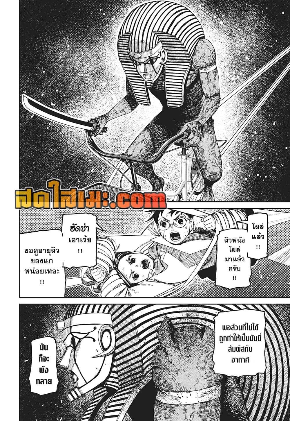 DANDADAN Chap 218 - Next Chap 219