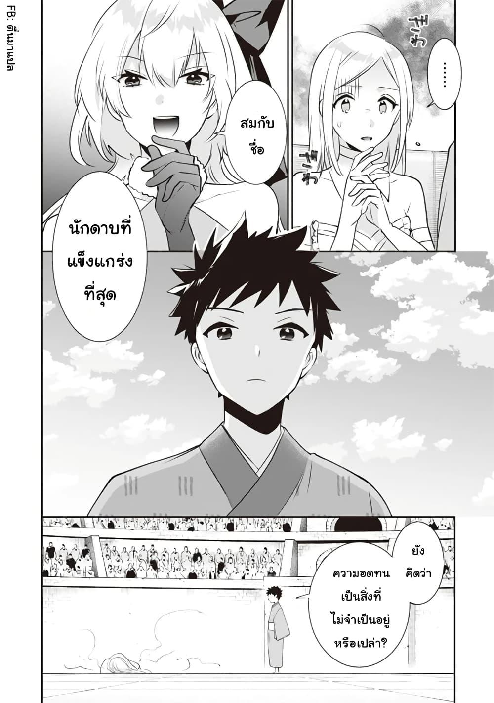 Jimi na Kensei wa Sore Demo Saikyou desu Chap 47 - Next Chap 48