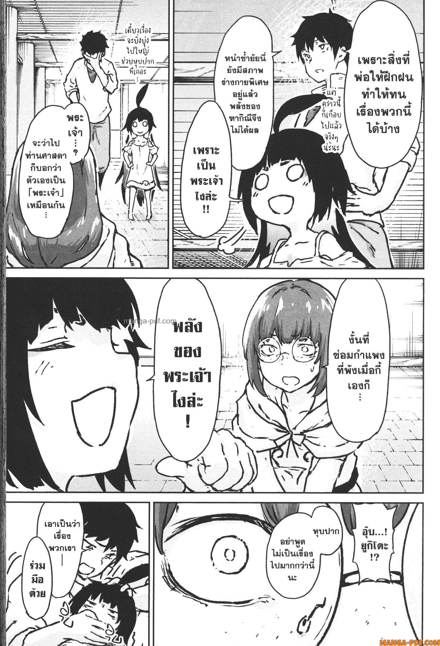 Kaminaki Sekai no Kamisama Katsudou – โลกนี้ โลกหน้า ข้าก็เป็นพระเจ้า Chap 13 - Next Chap 14