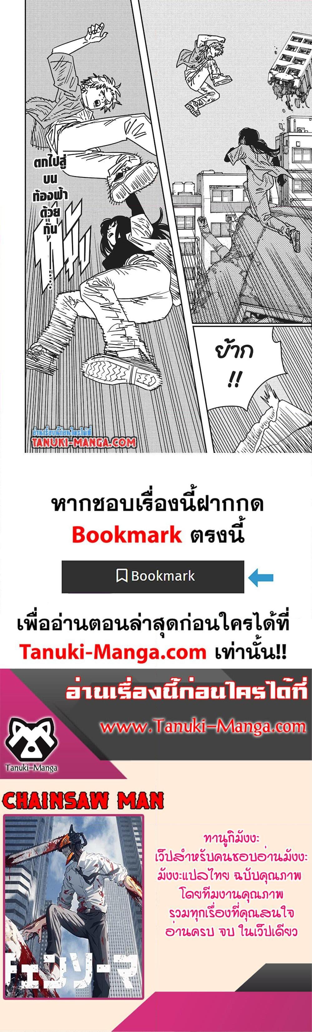 มนุษย์เลื่อยยนต์ Chap 206 - Next Chap 207
