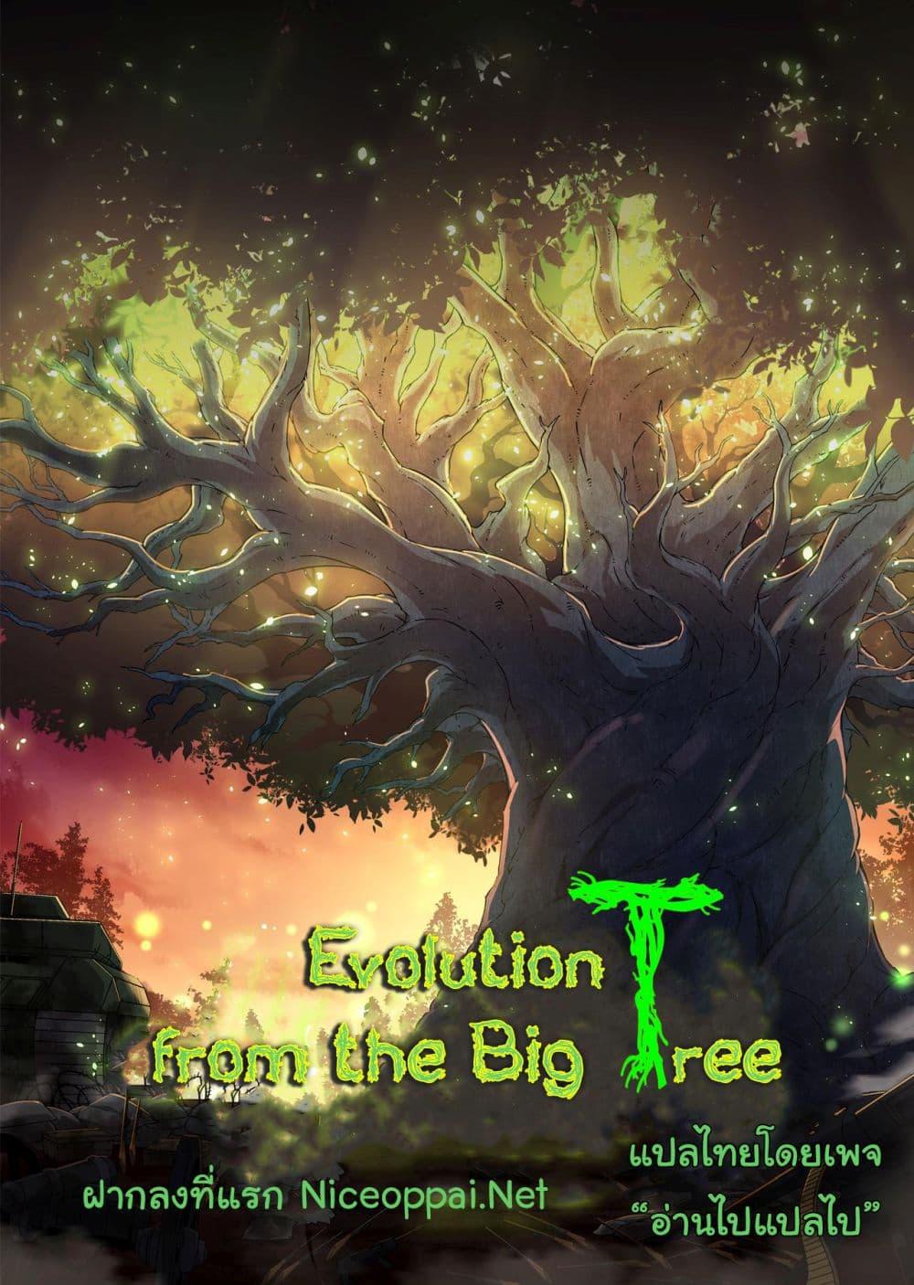 Evolution from the Big Tree Chap 392 - Next Chap 393