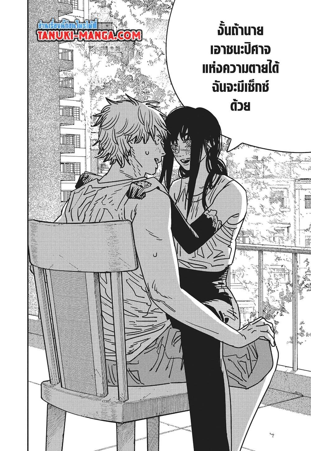 มนุษย์เลื่อยยนต์ Chap 193 - Next Chap 194