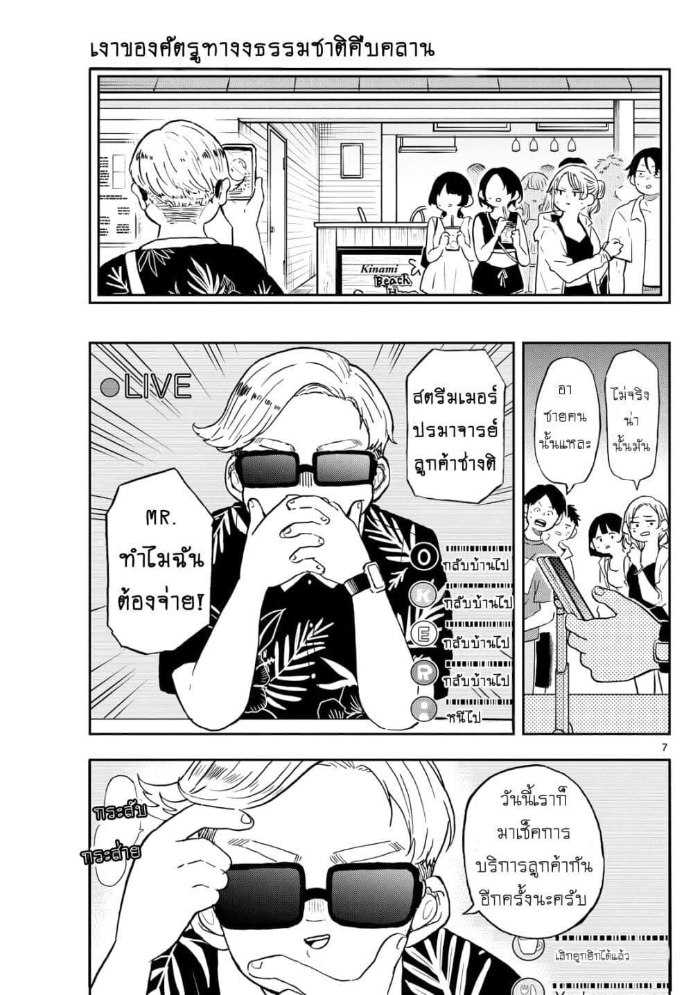 Ogami Tsumiki to Kinichijou. Chap 21 - Next Chap 22