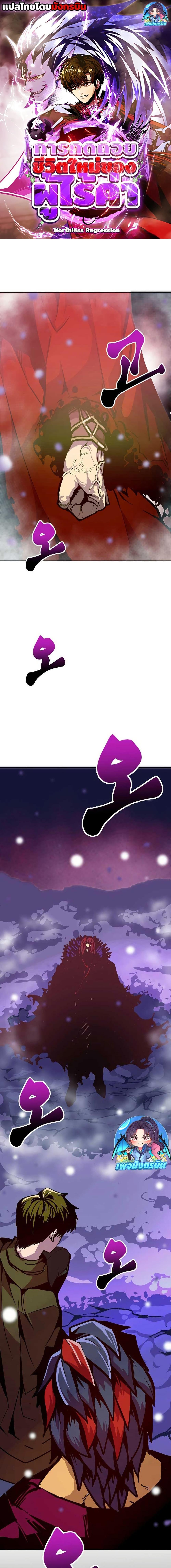 Worthless Regression Chap 76 - Next Chap 77