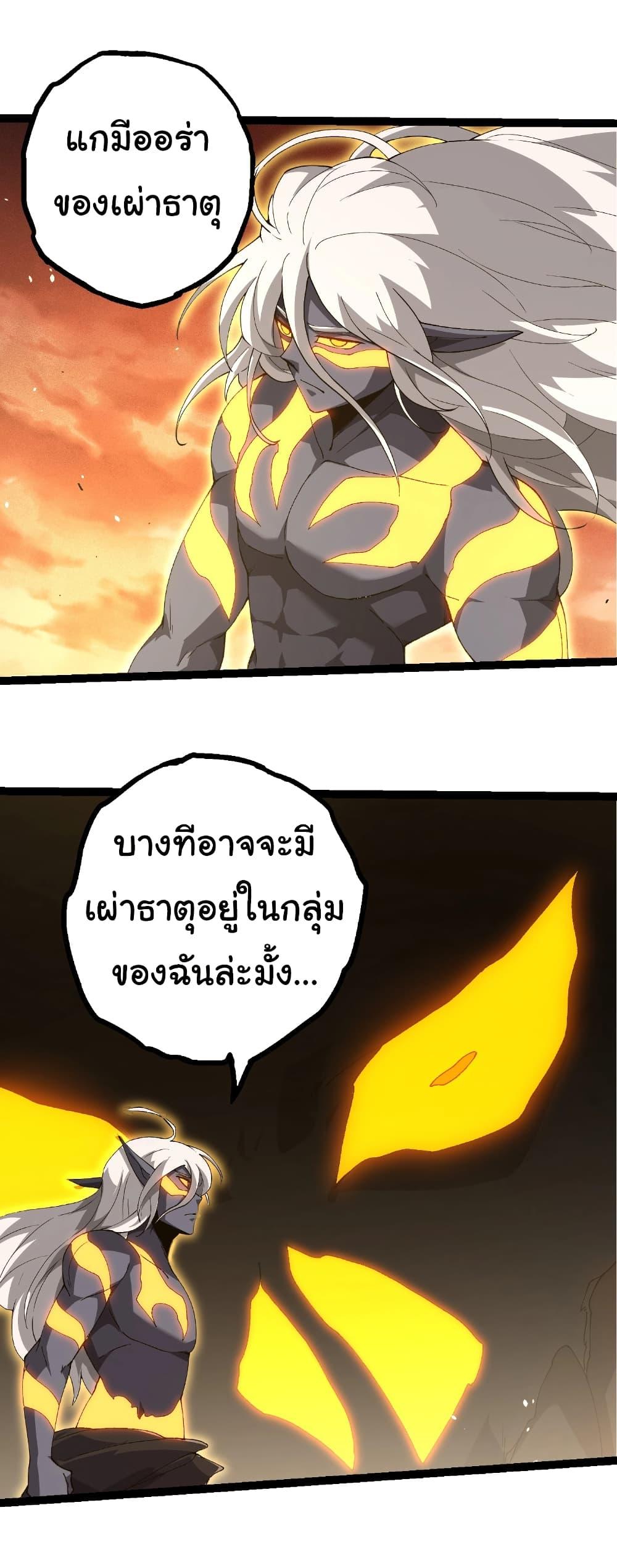 Evolution from the Big Tree Chap 402 - Next Chap 403