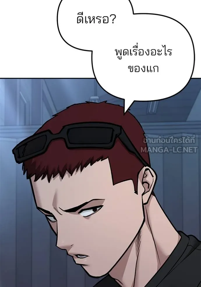 The Bully in Charge Chap 118 - Next Chap 119