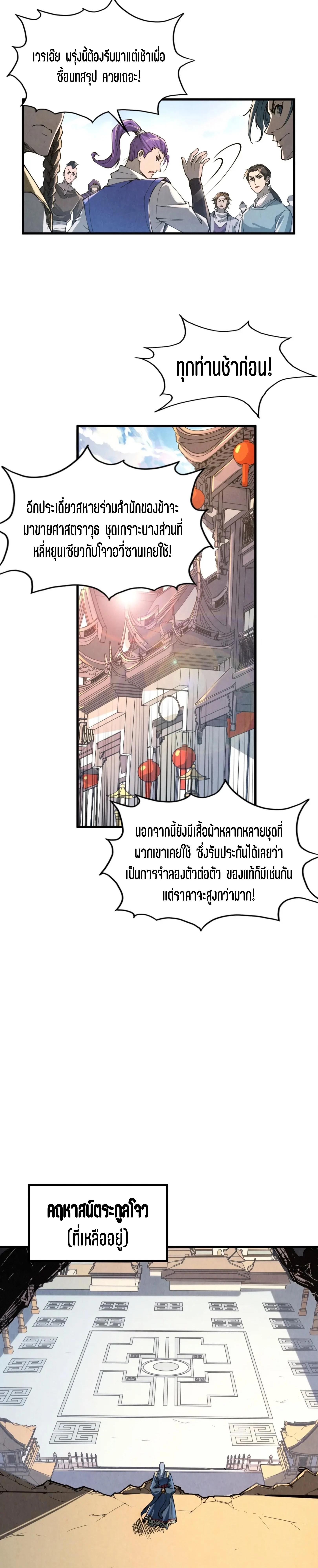 The Eternal Supreme Chap 219 - Next Chap 220