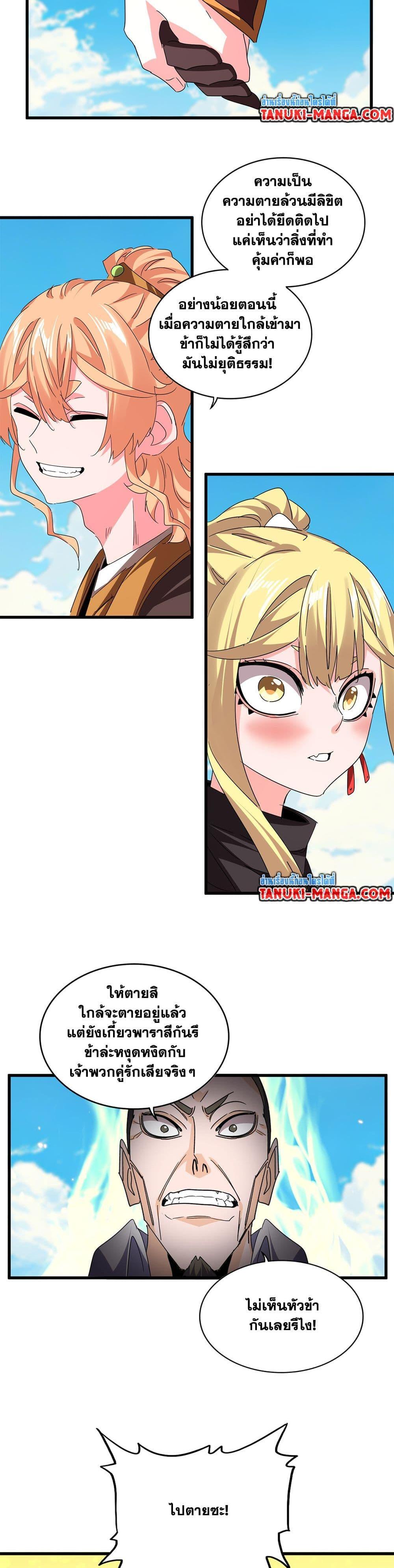 Magic Emperor Chap 765 - Next Chap 766