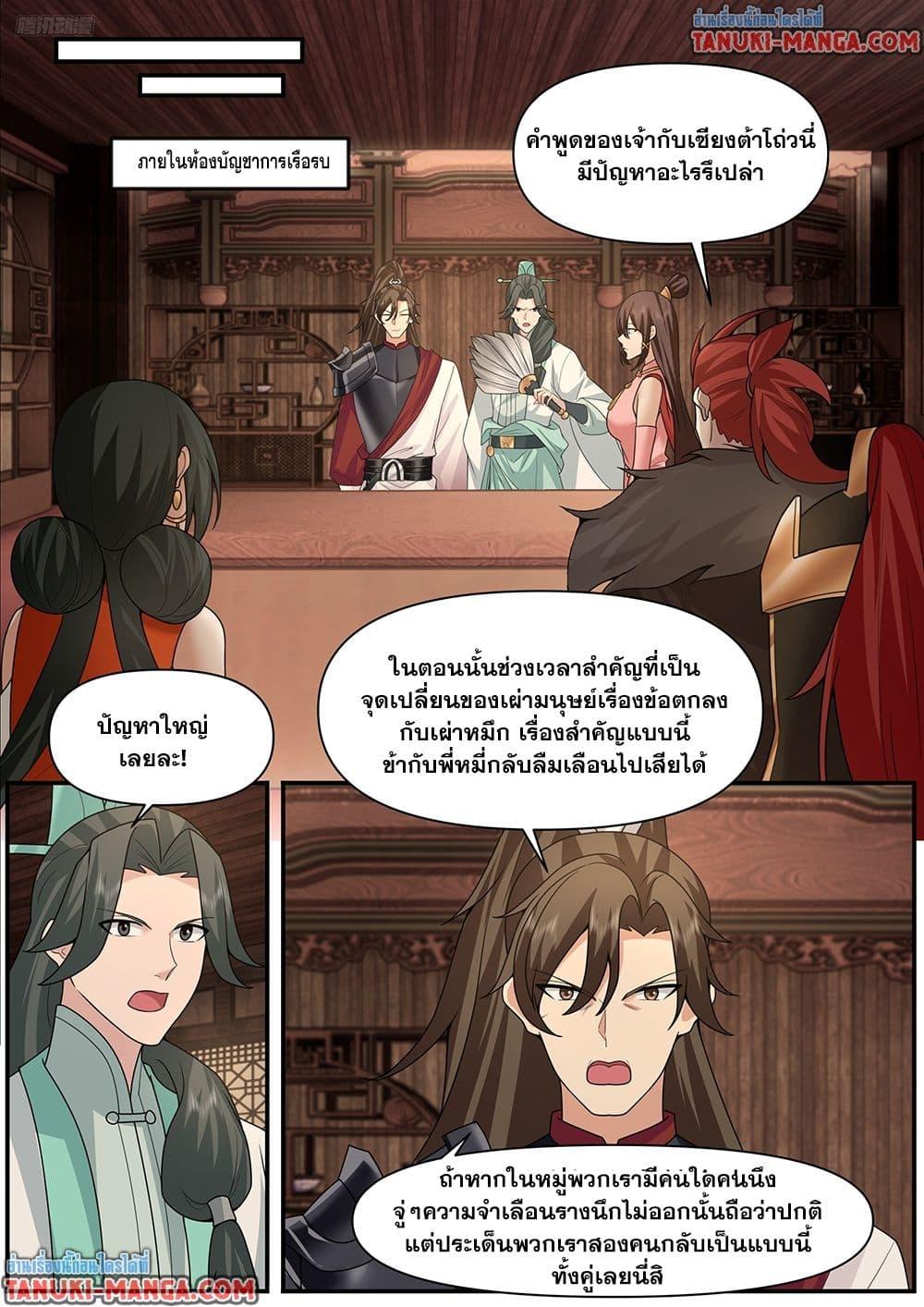 Martial Peak เทพยุทธ์เหนือโลก Chap 3840 - Next Chap 3841