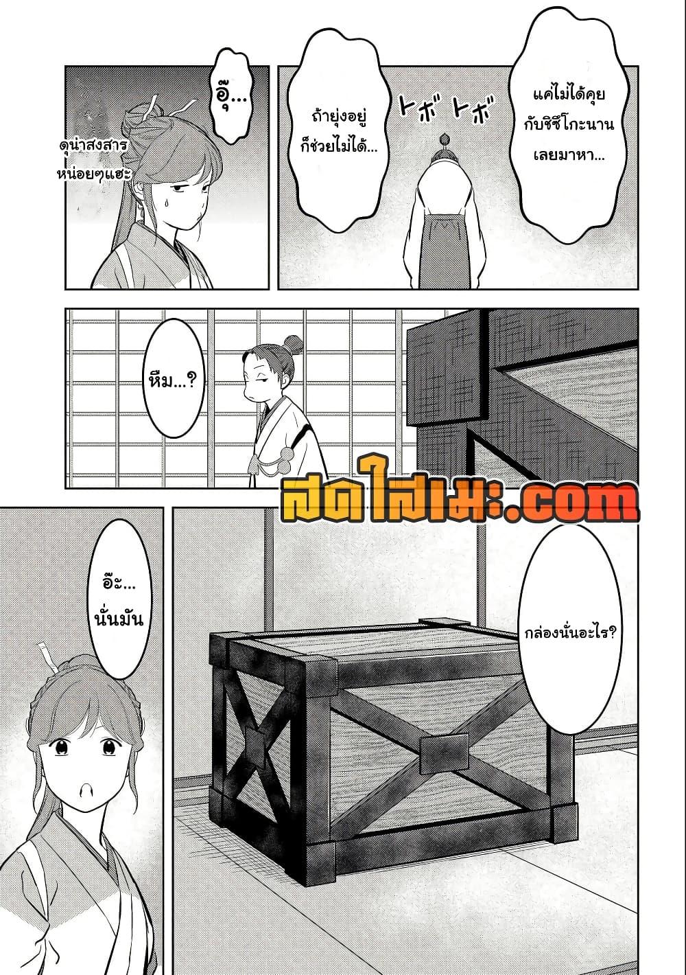 Sengoku Komachi Kuroutan: Noukou Giga Chap 66 - Next Chap 67