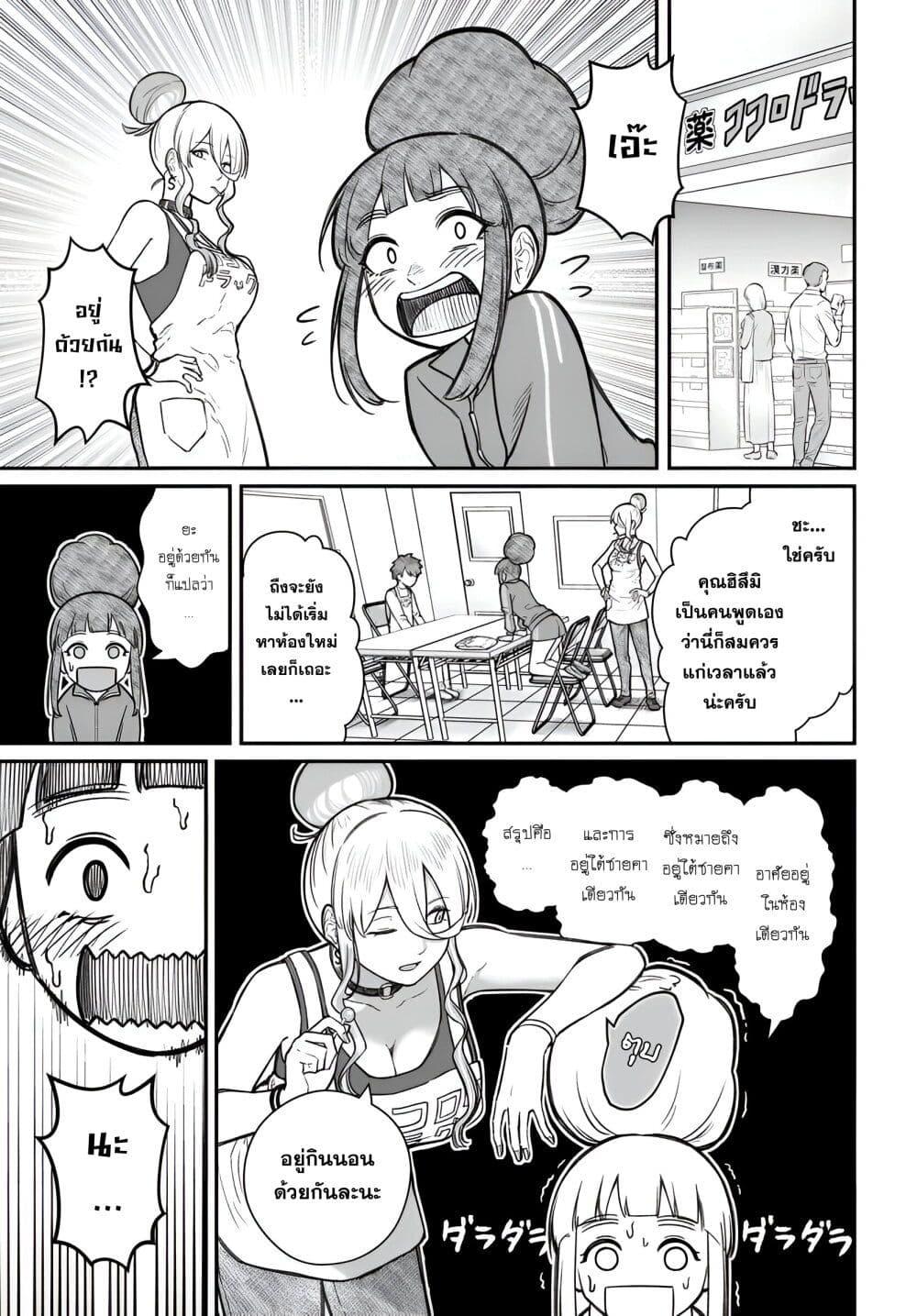 Dame Ningen no Itoshikata Chap 17.1 - Next Chap 18.1