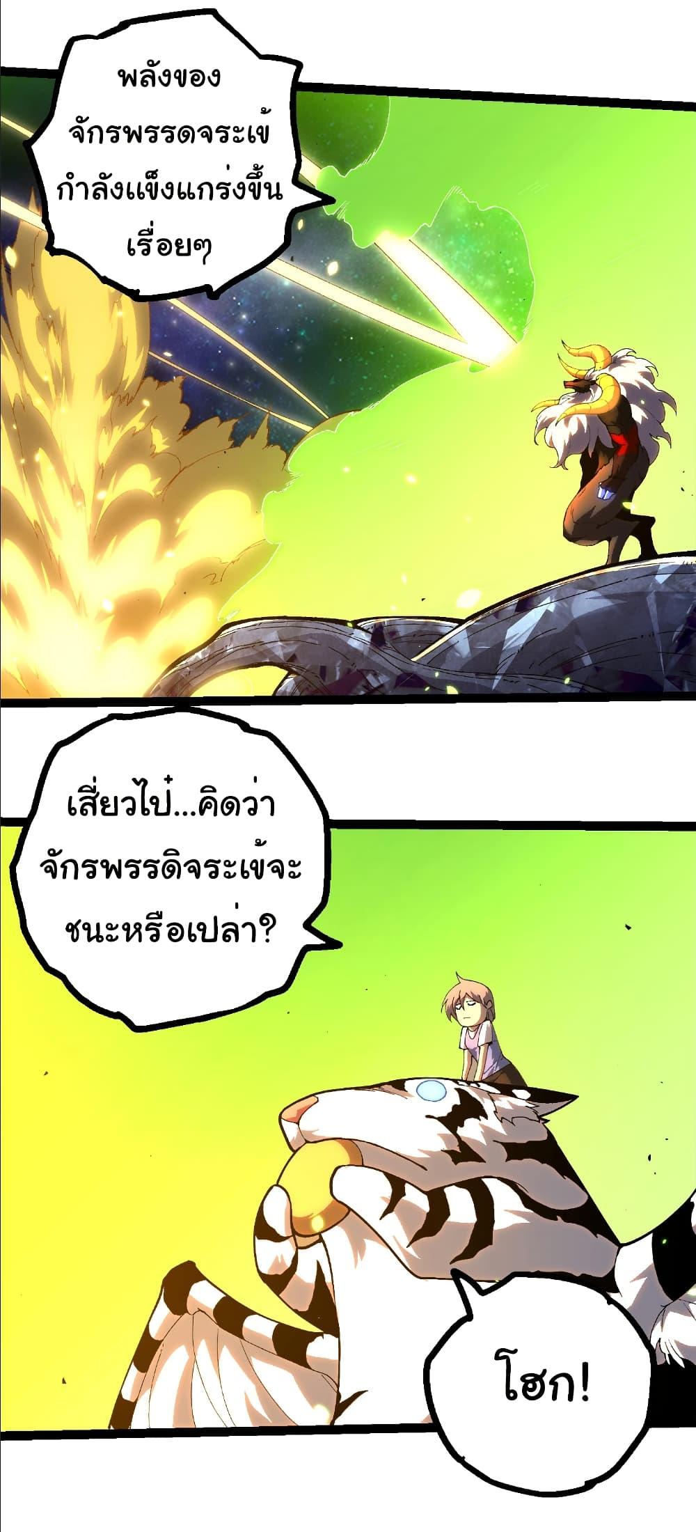 Evolution from the Big Tree Chap 393 - Next Chap 394