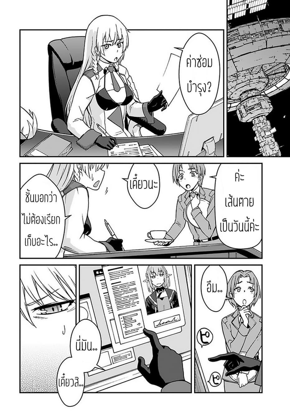 Mezametara saikyou soubi to uchuusen-mochi datta no de, ikkodate mezashite youhei toshite jiyuu ni ikitai Chap 8.1 - Next Chap 9.1