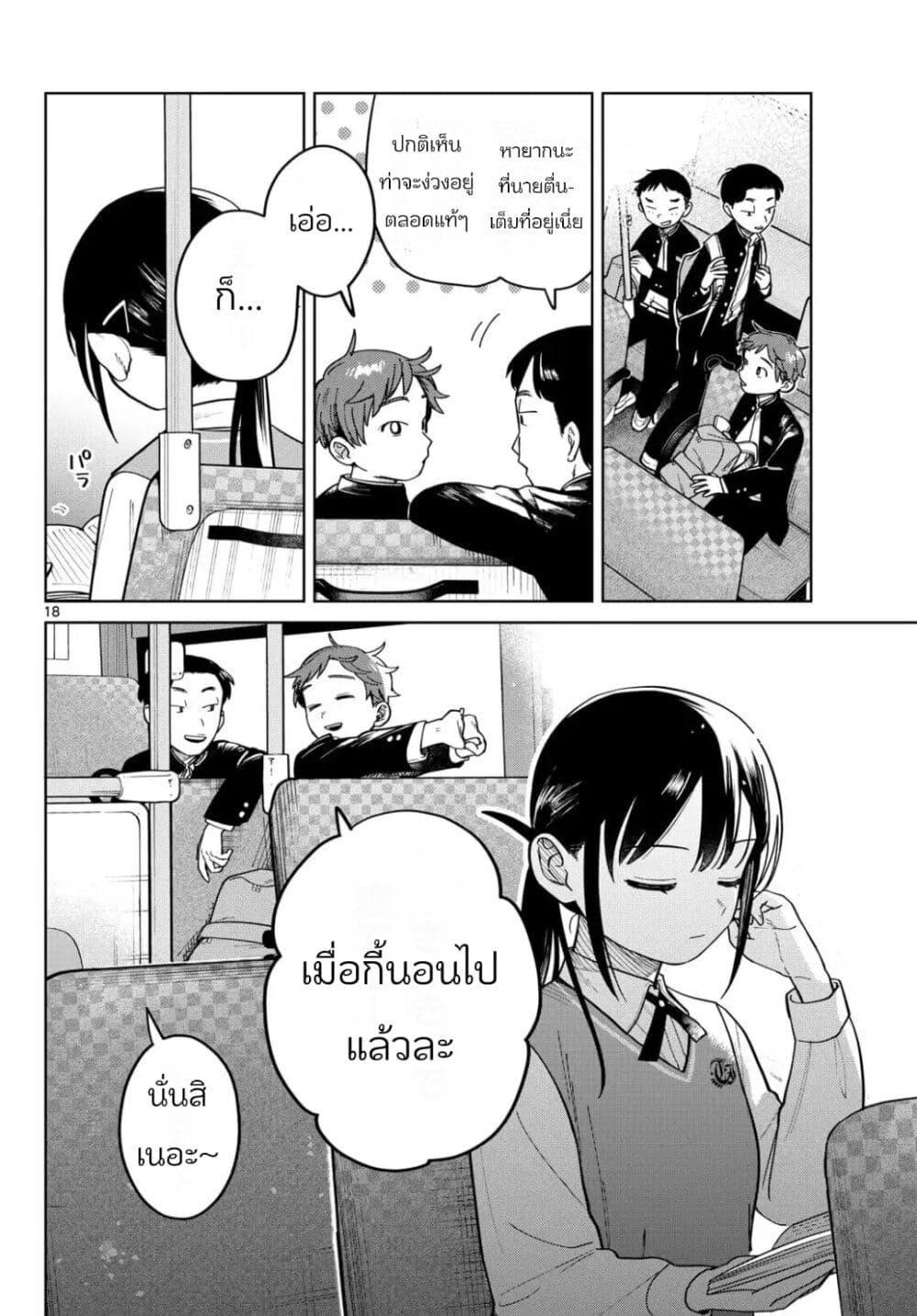 Futari Bus Chap 3 - Next Chap 4