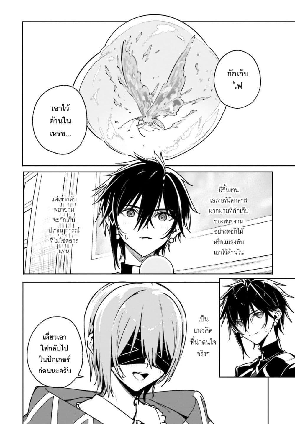 Majutsushi Kunon wa Miete Iru Chap 39 - Next Chap 40