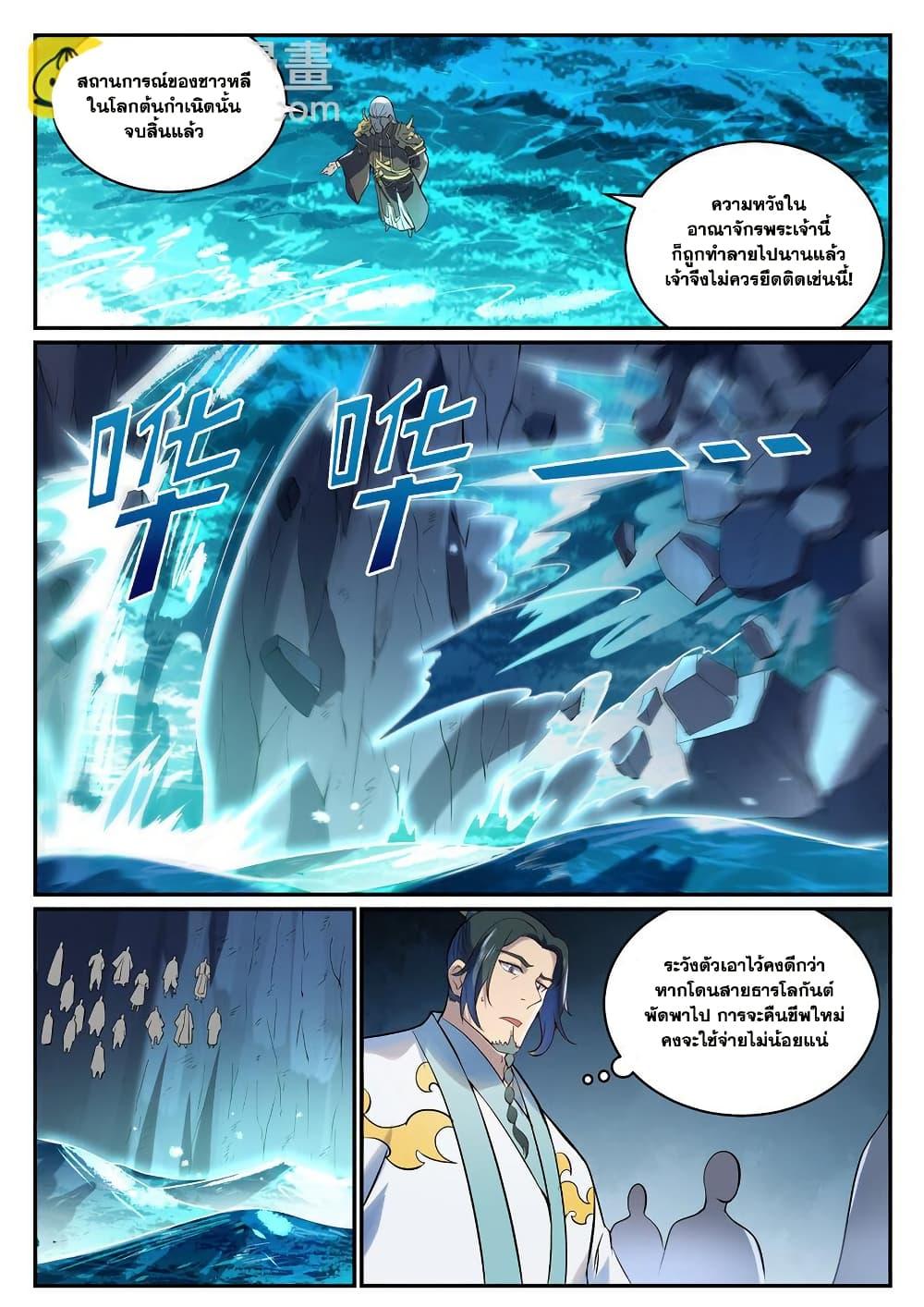 Bailian Chengshen Chap 974 - Next Chap 975