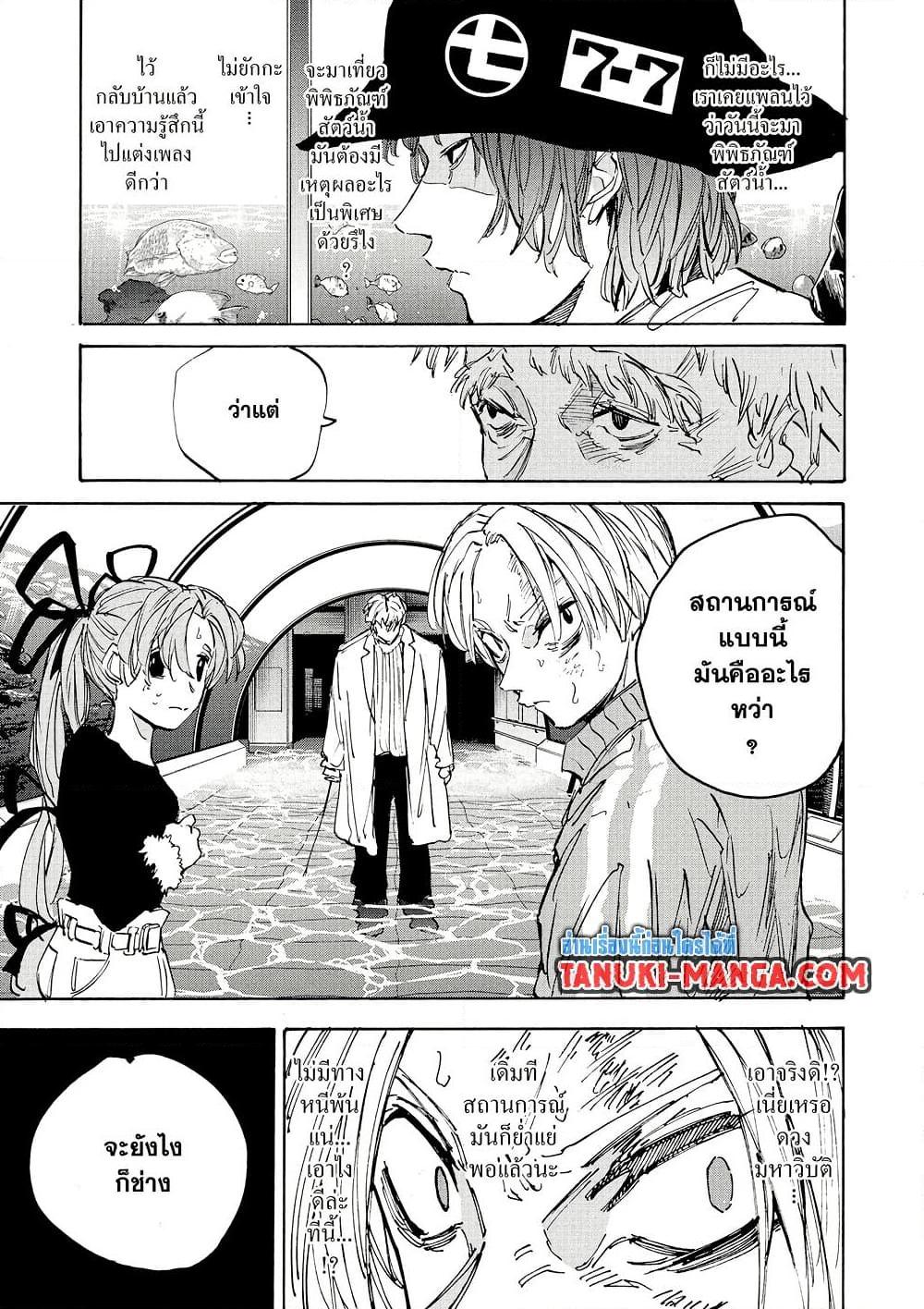 Sakamoto Days Chap 216 - Next Chap 217