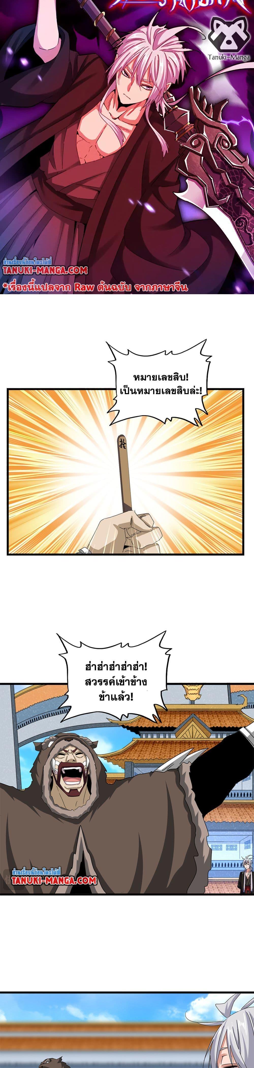 Magic Emperor Chap 663 - Next Chap 664