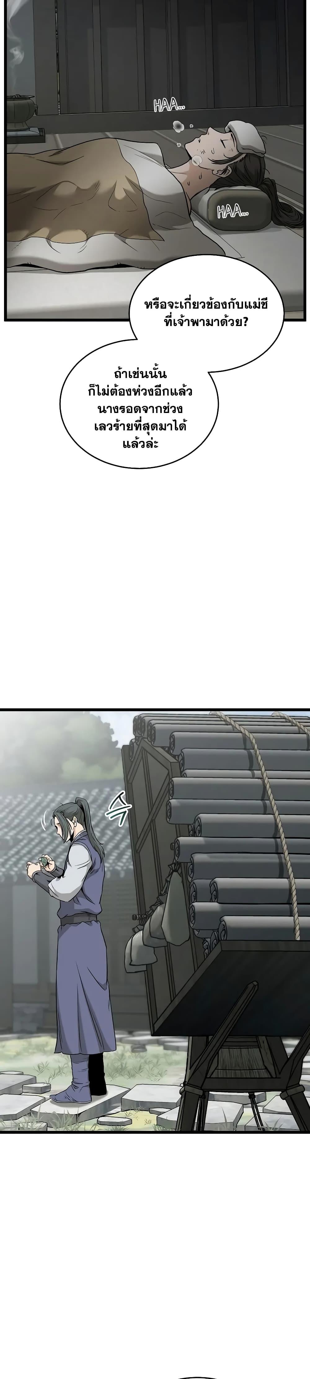 Murim Login Chap 226 - Next Chap 227