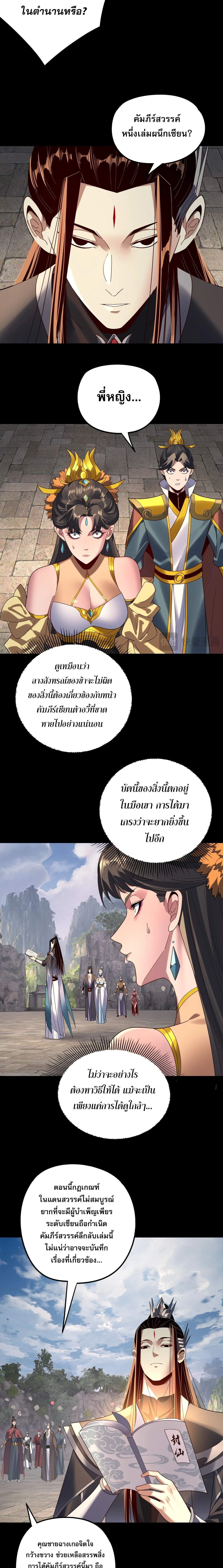 Villain is here Chap 265 - Next Chap 266