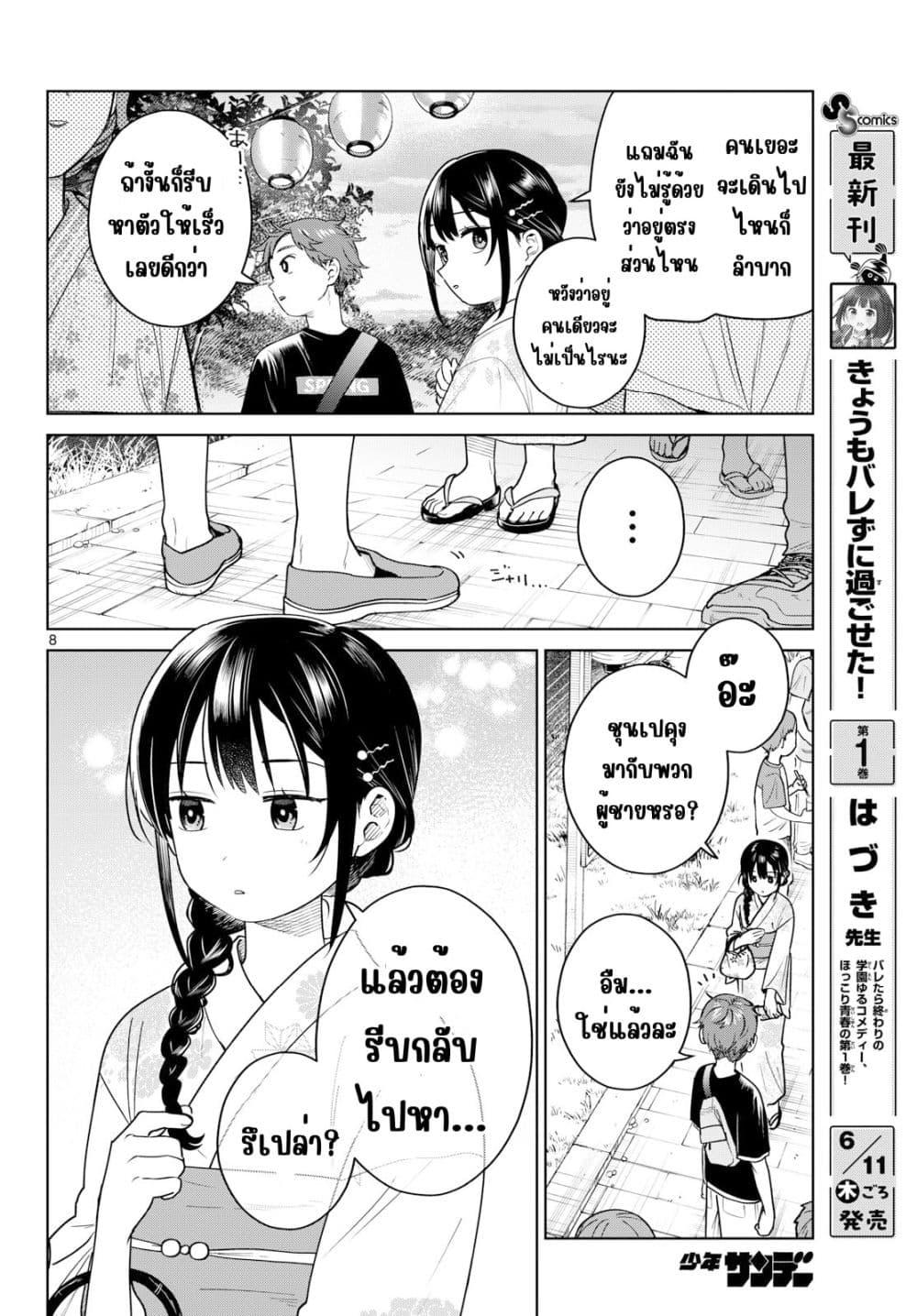 Futari Bus Chap 33 - Next Chap 34