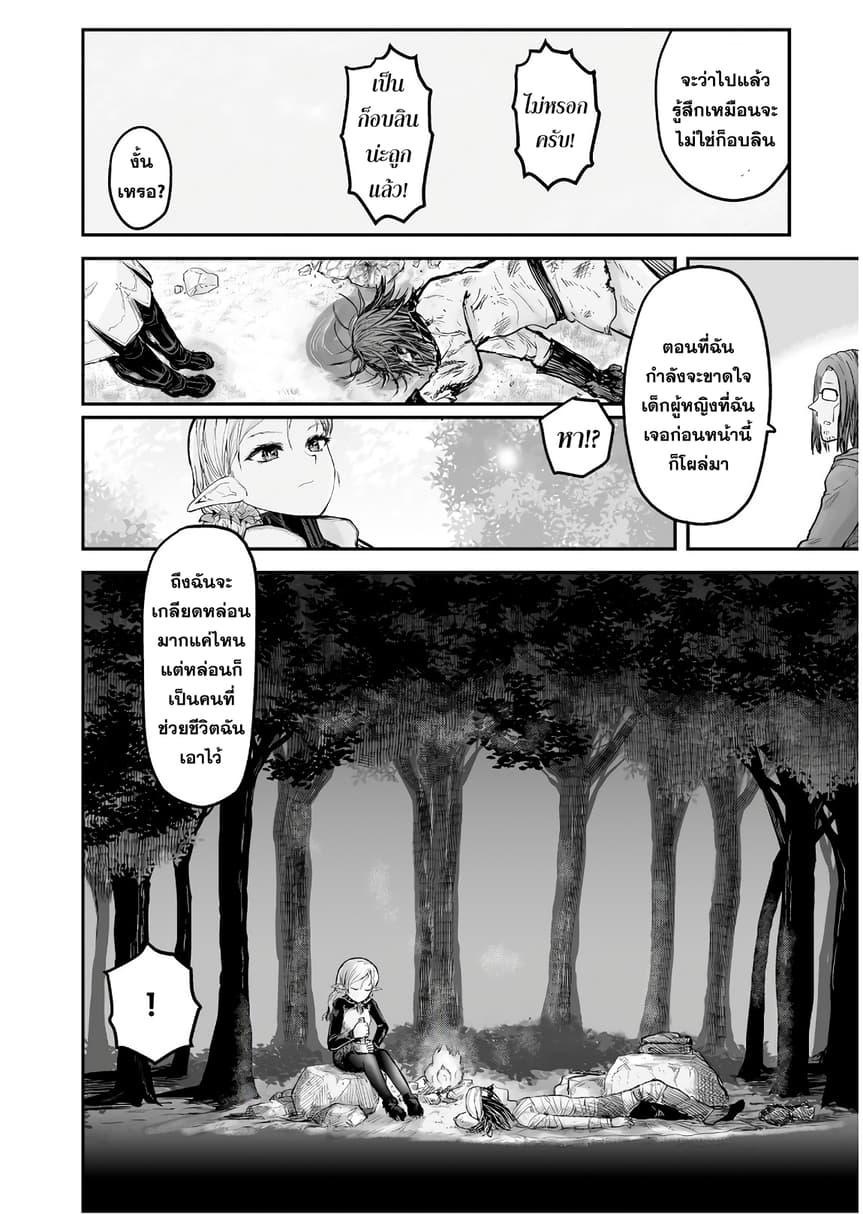 Isekai Ojisan Chap 5 - Next Chap 6