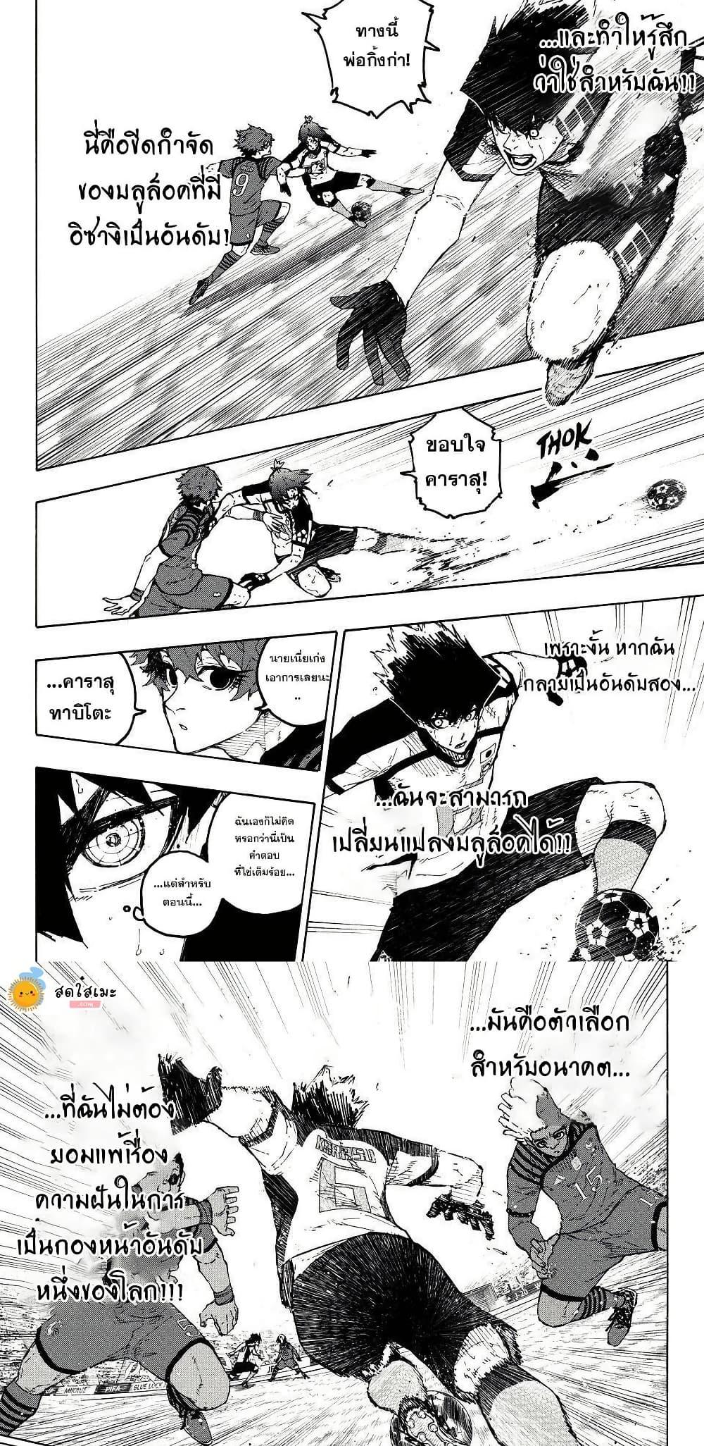 Blue Lock Chap 341 - Next Chap 342