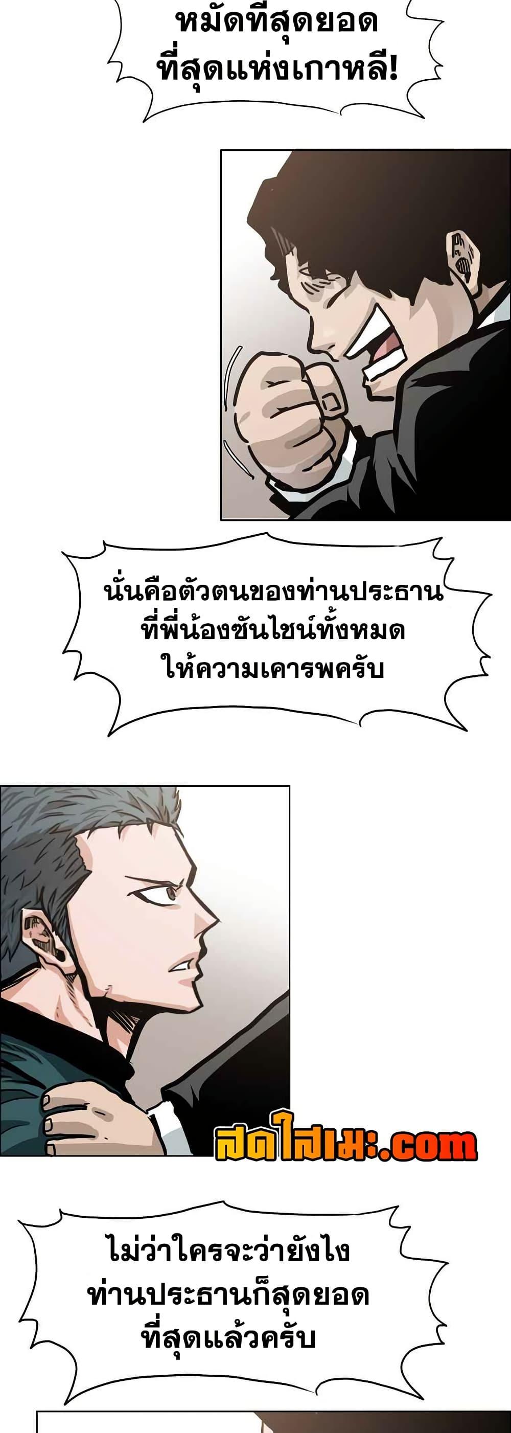 Boss in School Chap 125 - Next Chap 126