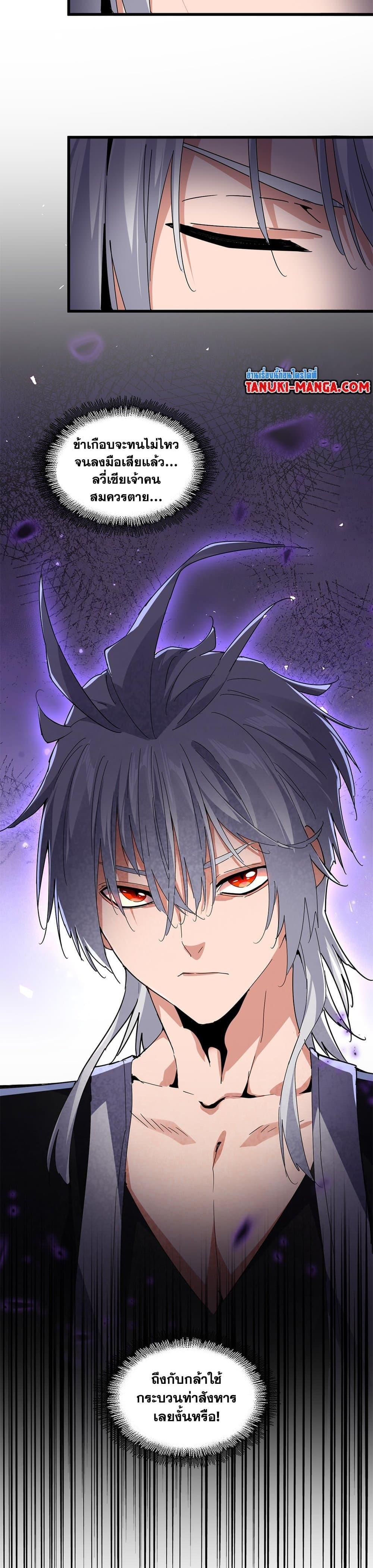 Magic Emperor Chap 673 - Next Chap 674