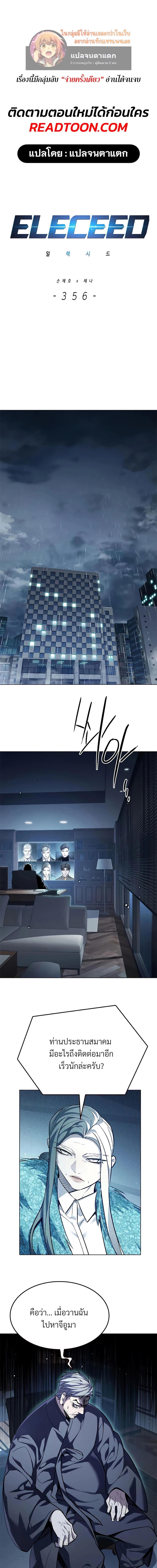 Eleceed Chap 356 - Next Chap 357